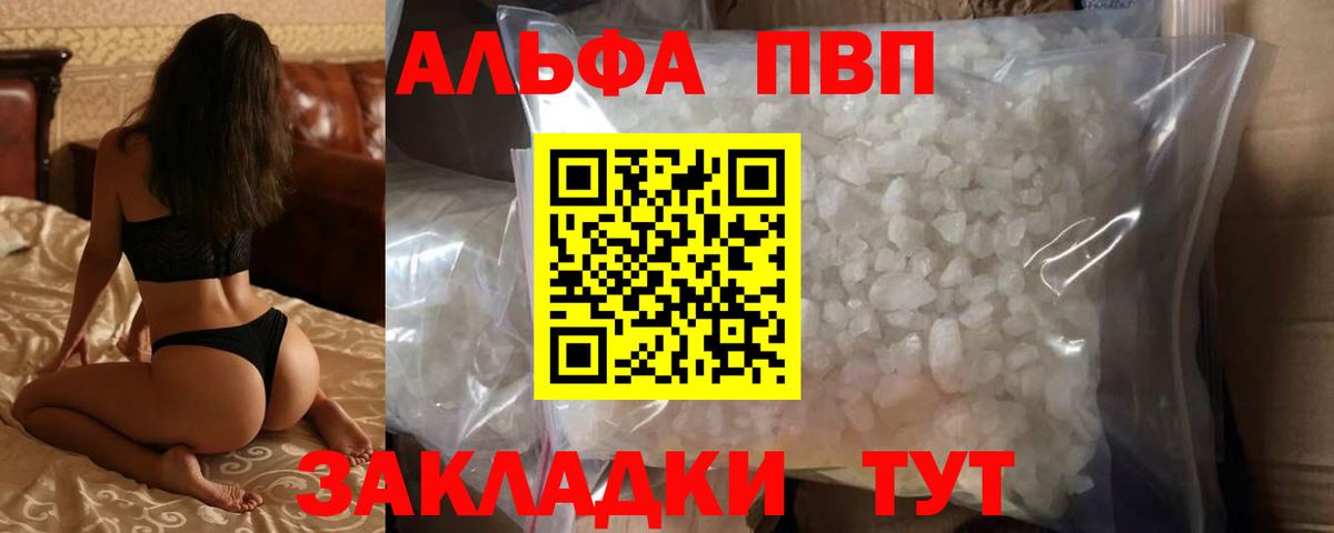 APVP Соль  Alpha-PVP VHQ  Вход с VPN  Alpha-PVP СК  Отрадное 