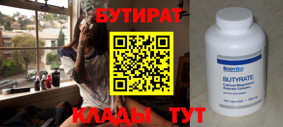 Бутират вода Отрадное