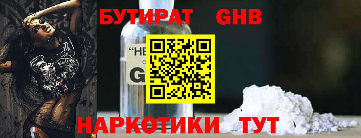 Отрадное  БУТИРАТ BDO  Вход с VPN 