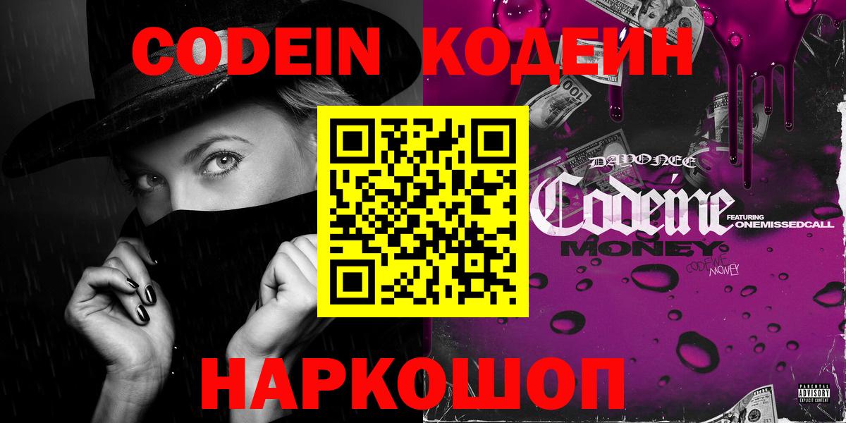 Отрадное  Кодеин напиток Lean (лин)  Вход с VPN 