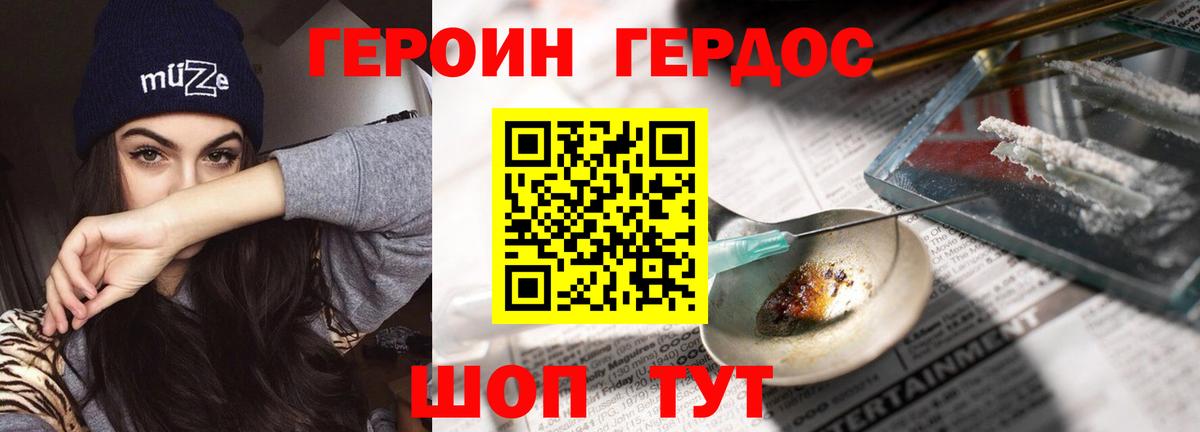 Героин Heroin  Вход с VPN  Отрадное 