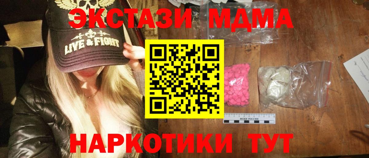 МДМА молли Отрадное