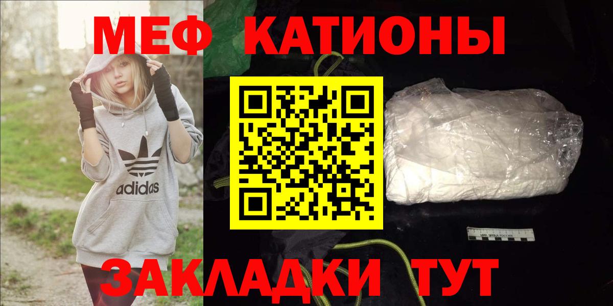 МЕФ кристаллы Отрадное