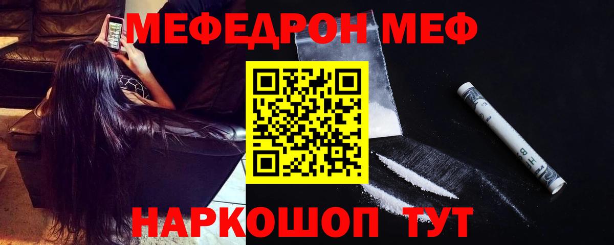 продажа наркотиков  Мефедрон кристаллы  Вход с VPN  Меф  Мефедрон 4 MMC  Отрадное 