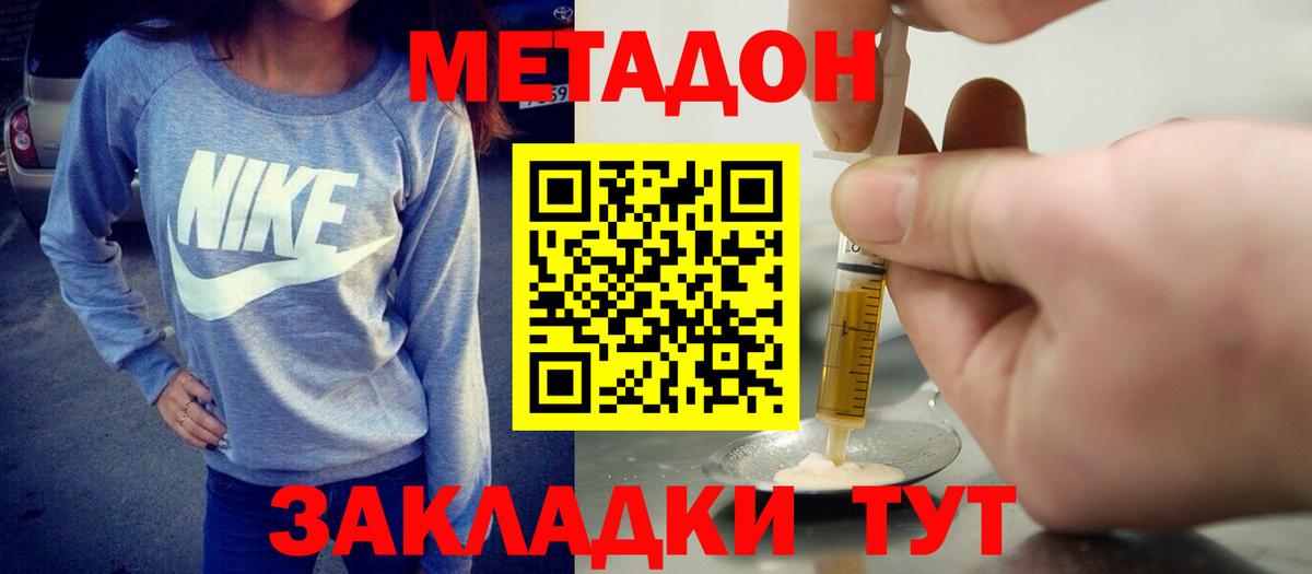 МЕТАДОН кристалл  Вход с VPN  Отрадное 